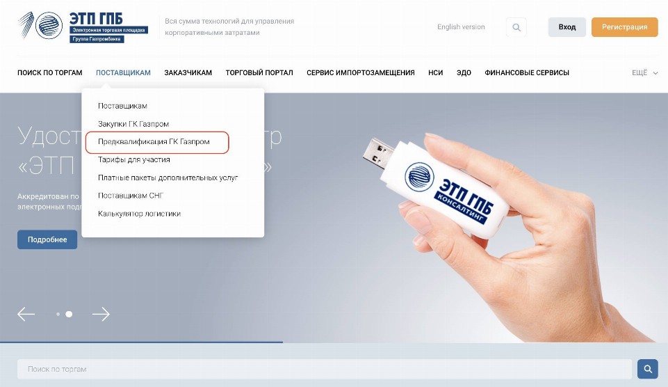 Реестр газпрома 2025