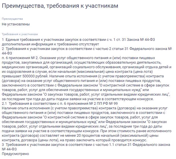 Тендер с предквалификацией