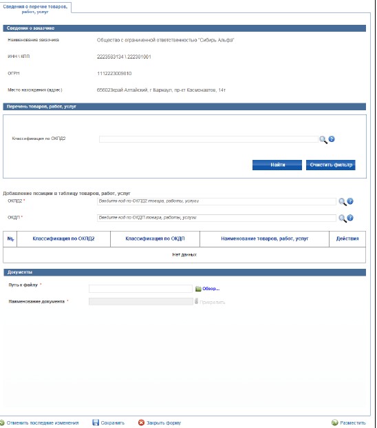Внесение услуги в реестр СМП Внесение услуги в реестр СМП