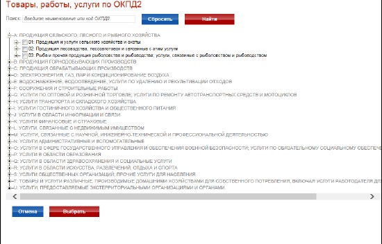 Выбор кодов ОКПД2 в перечне ТРУ для закупок у СМСП Выбор кодов ОКПД2 в перечне ТРУ для закупок у СМСП