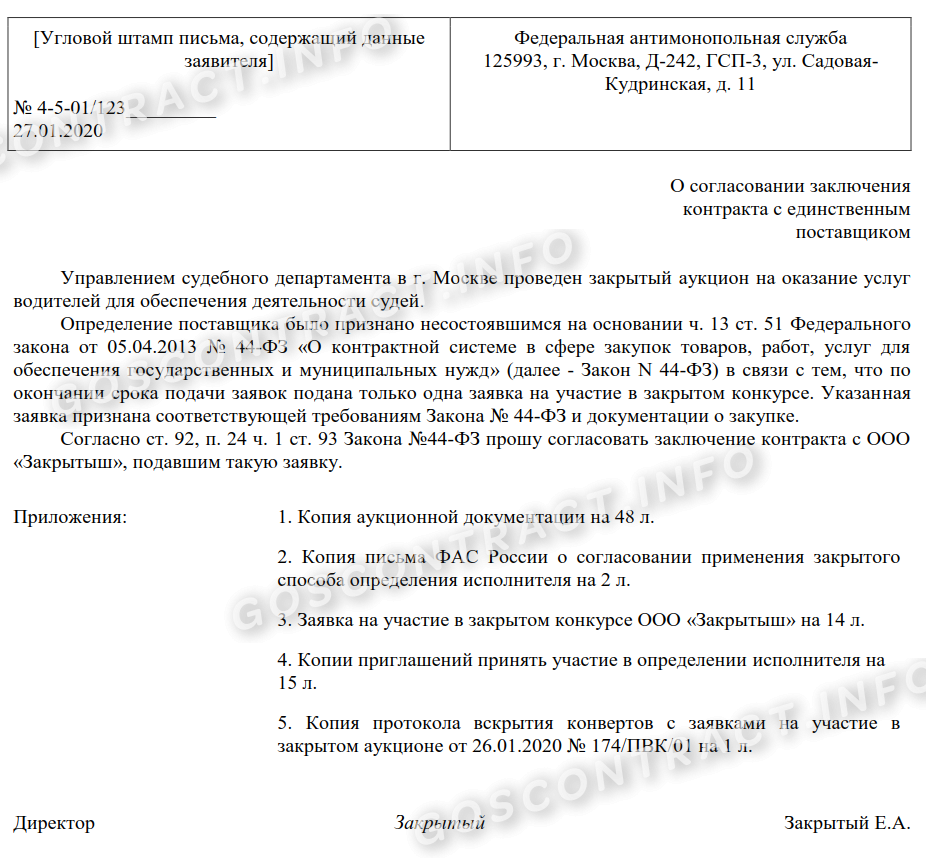 Согласование заключения контракта