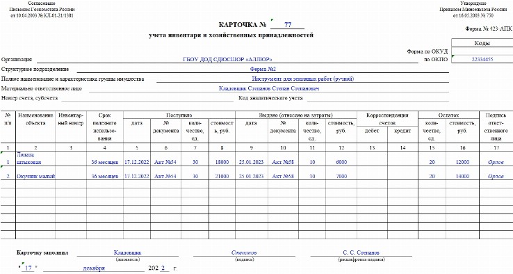 Образец карточки учета выдачи инструмента в 2024 году. Скачать бланк ...