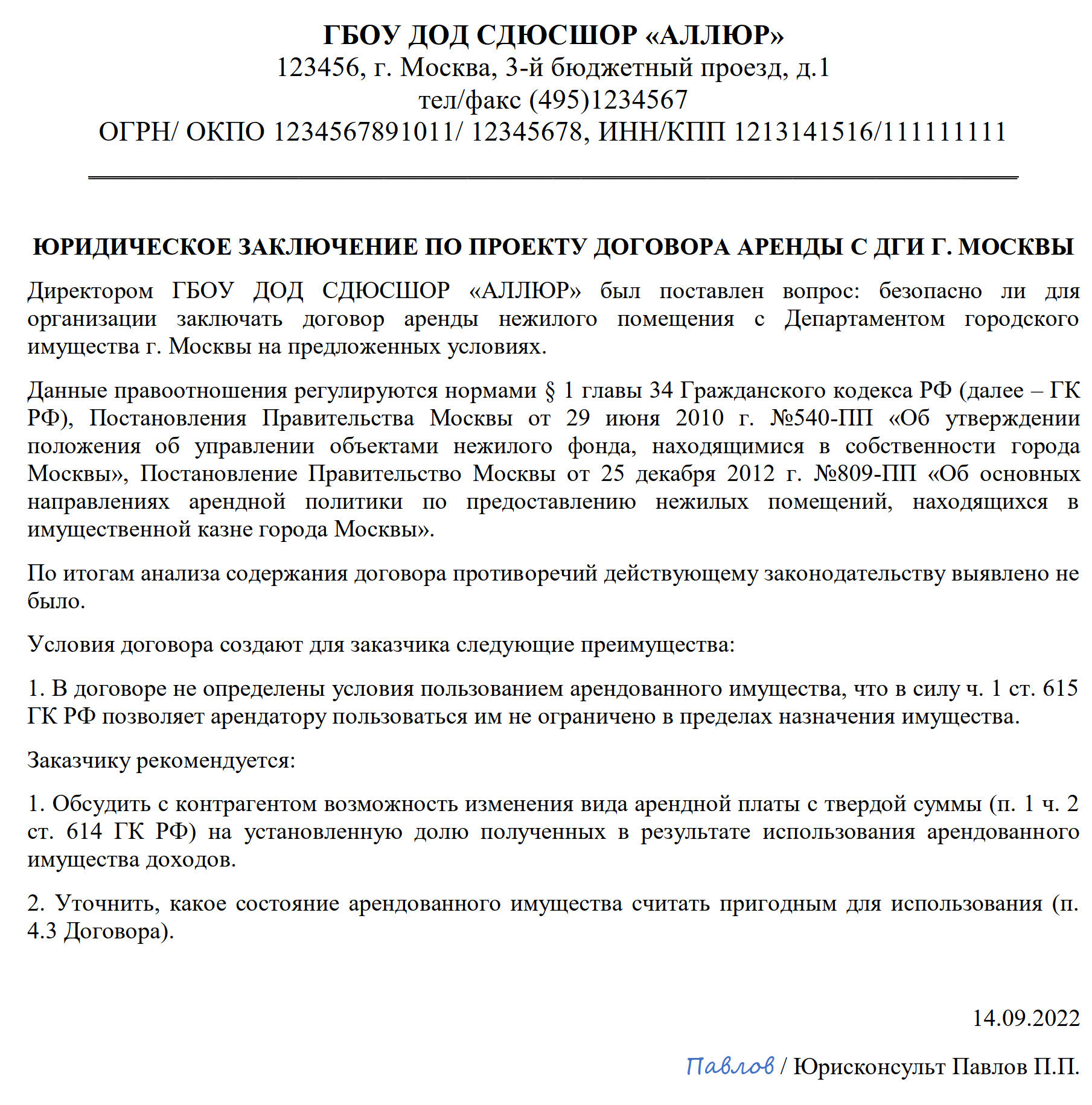 Образец правового заключения в 2024 году. Образец юридического заключения