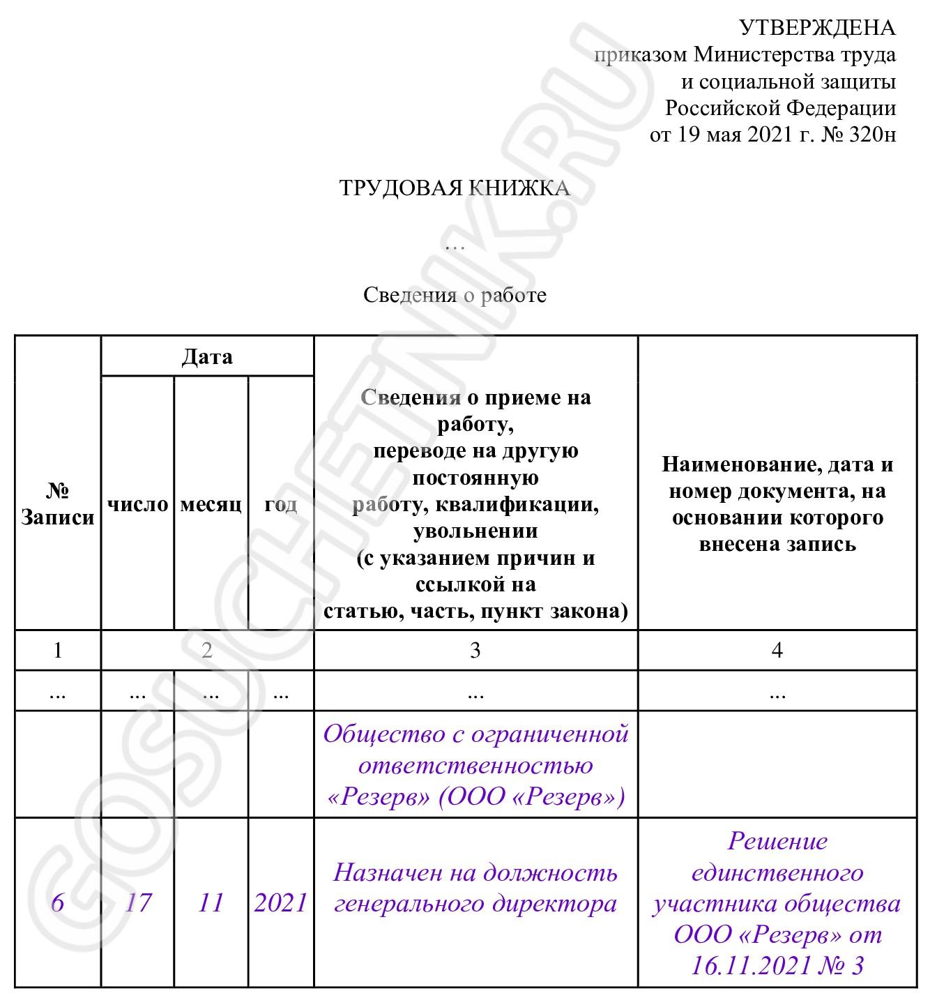 Запись в трудовой книжке директору