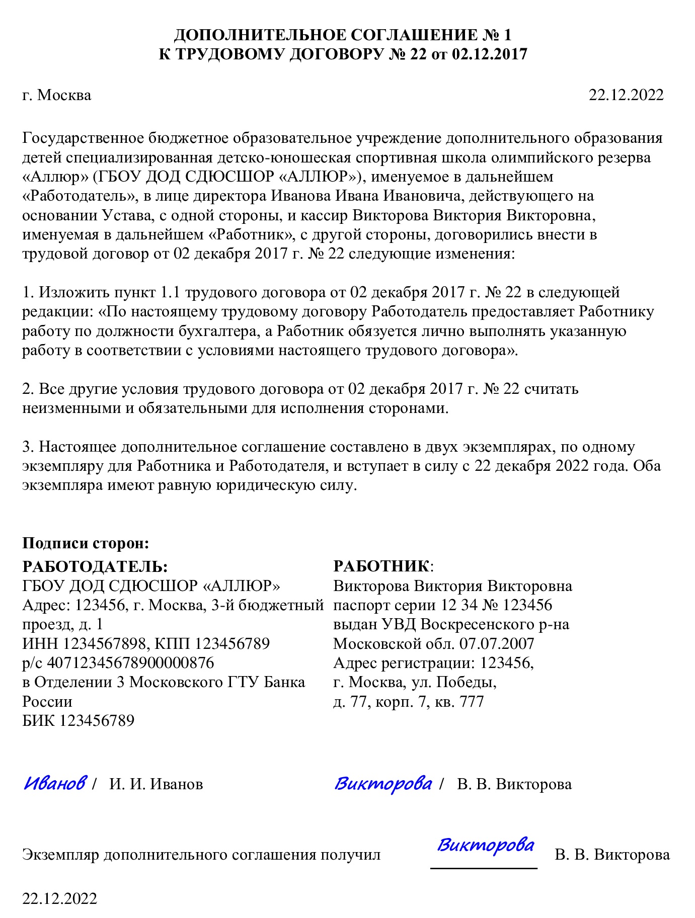 Образец согласия на перевод на другую должность в 2024 году. Образец  дополнительного соглашения о переводе на другую должность