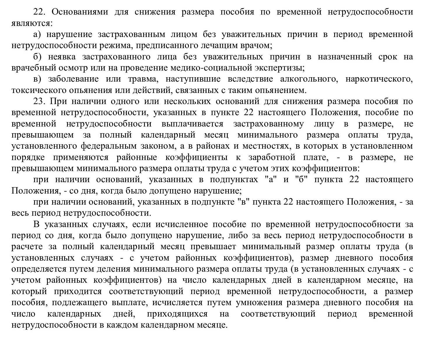 Можно ли оплачивать больничный с кодом 10, 21 в 2024 году