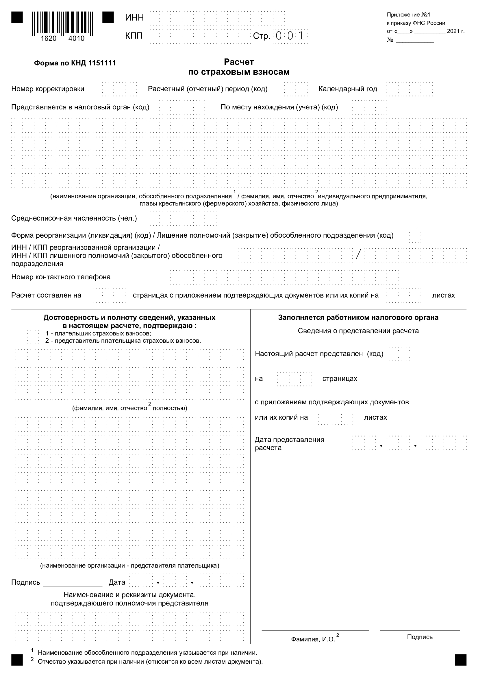 Рсв приложение 2 стр 070 какую сумму показать полностью или за счет фсс