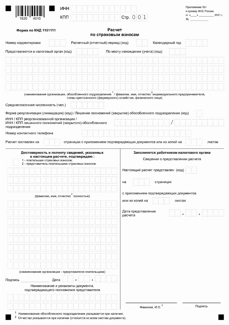 Приложение 4 к разделу 1 не подлежит заполнению