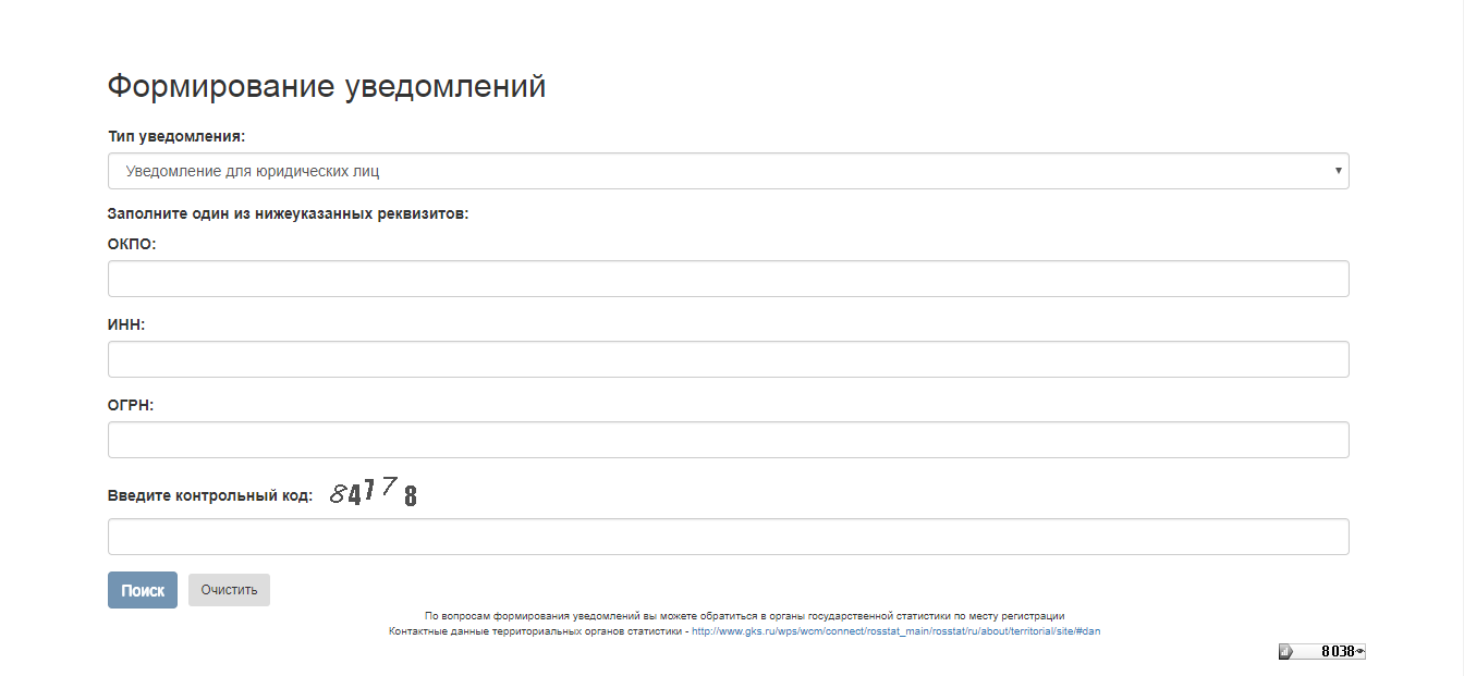 Росстат отчетность организаций по ИНН. Коды статистики по ИНН. Статистика по ИНН узнать отчетность. Отчетность в статистику по ИНН.