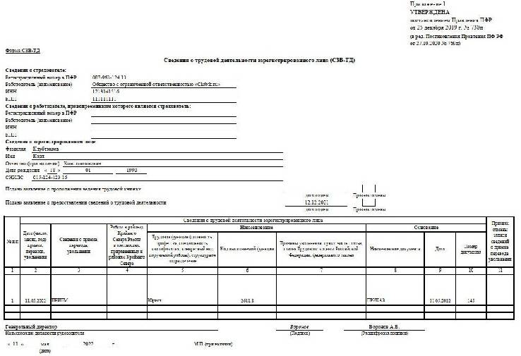 Образец заполнения сзв тд в 2023 году