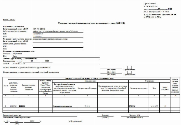 Помощник главного инженера проекта код по окз