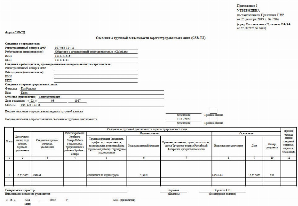 Помощник главного инженера проекта код по окз