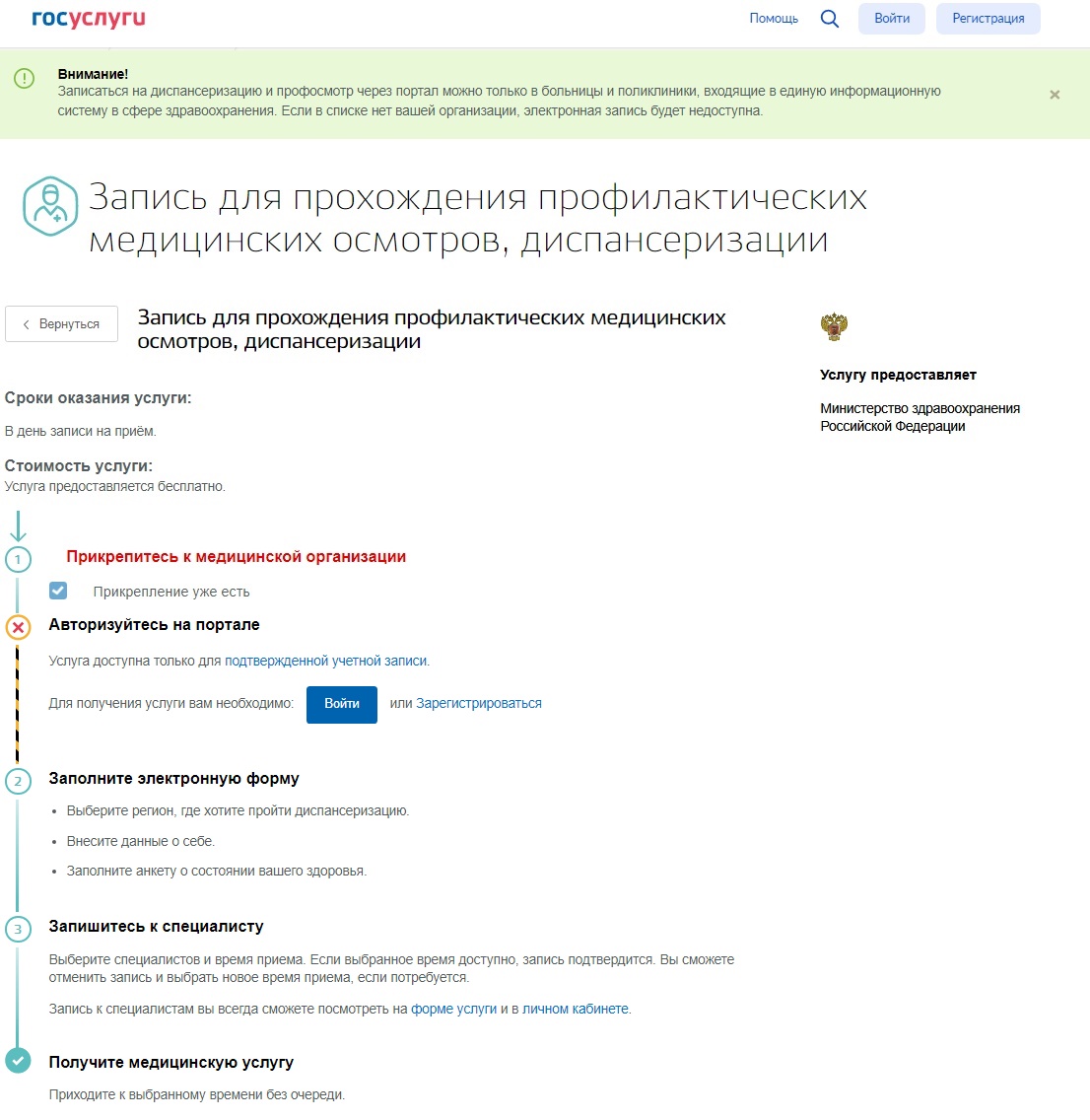Запись на углубленную диспансеризацию через госуслуги