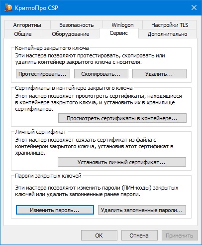 смена пароля для электронной подписи смена пароля для электронной подписи