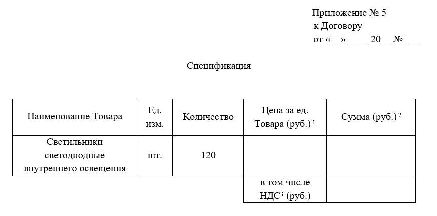 Спецификация для тендера на освещение