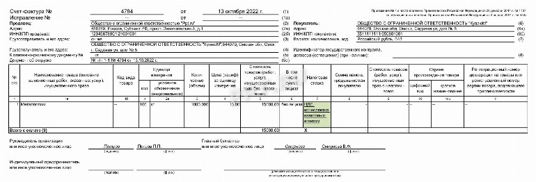 Упд ндс исчисляется налоговым агентом образец