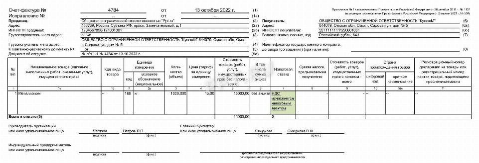 Упд ндс исчисляется налоговым агентом образец