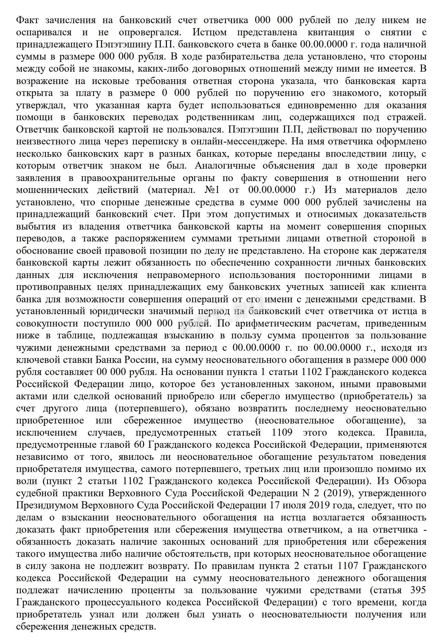 Образец искового заявления о мошенничестве в суд в 2024 году