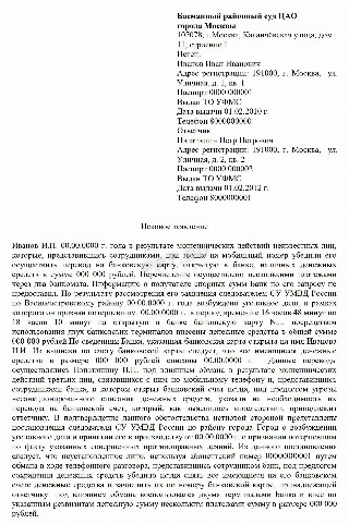 Иск о мошенничестве в суд (стр. 1)