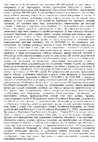 Иск о мошенничестве в суд (стр. 2)