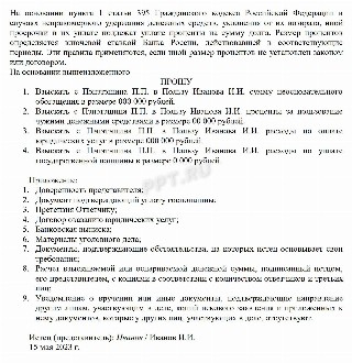 Иск о мошенничестве в суд (стр. 3)