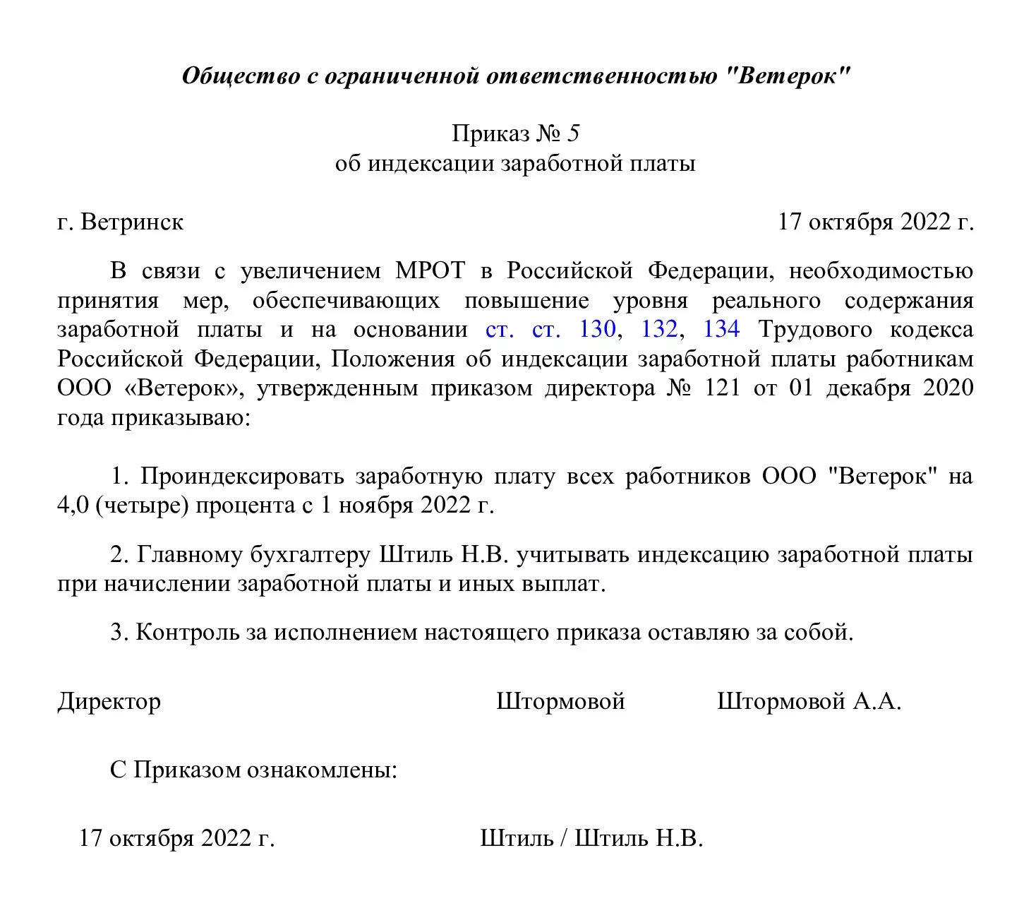 1 октября индексация зарплаты. Образец доп соглашения к трудовому договору об изменении оклада. Приказ о направлении сотрудника в служебную командировку образец.