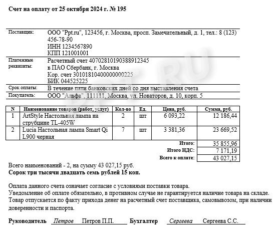 Образец счета на оплату товара