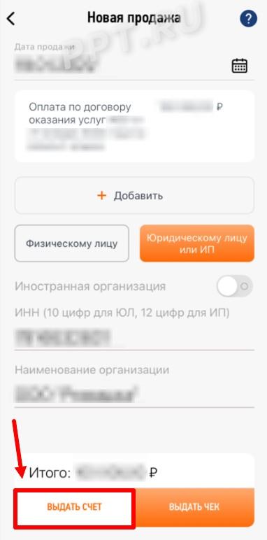 Выставление онлайн-счета для самозанятых