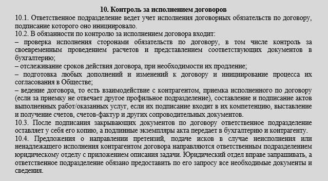 Ответственное подразделение и обязанности по контролю за исполнением Ответственное подразделение и обязанности по контролю за исполнением