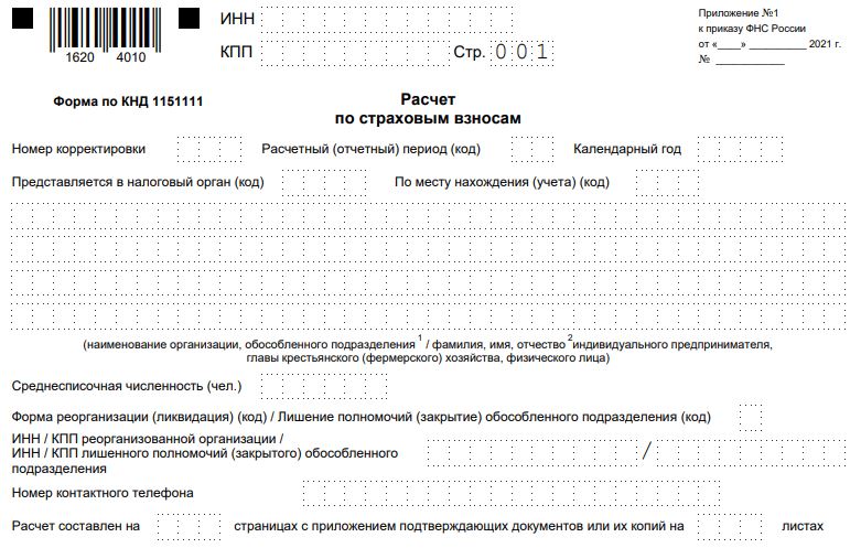 Рсв в 2023 году новая форма и правила заполнения образец заполнения