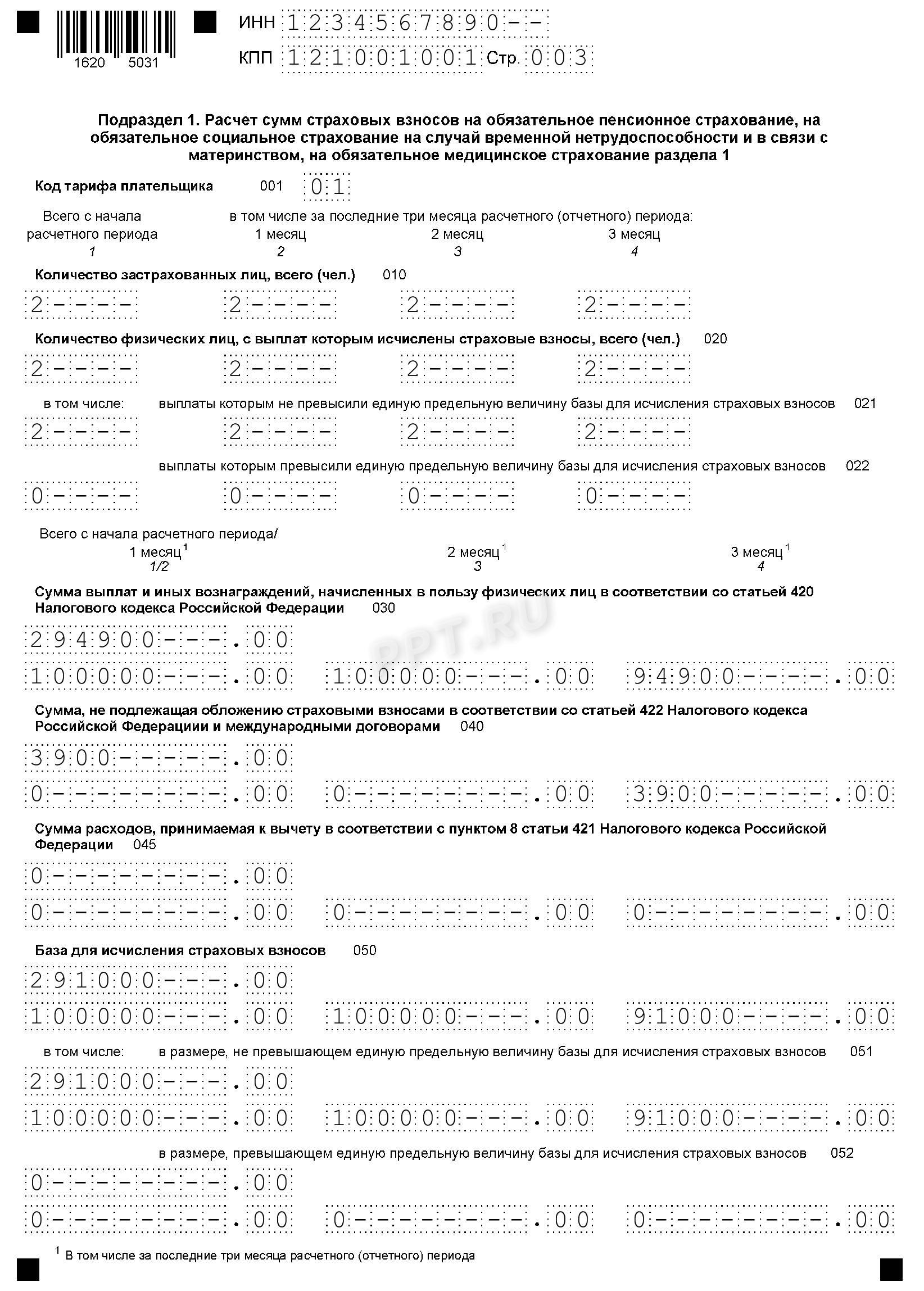 Заполнение рсв за 2023