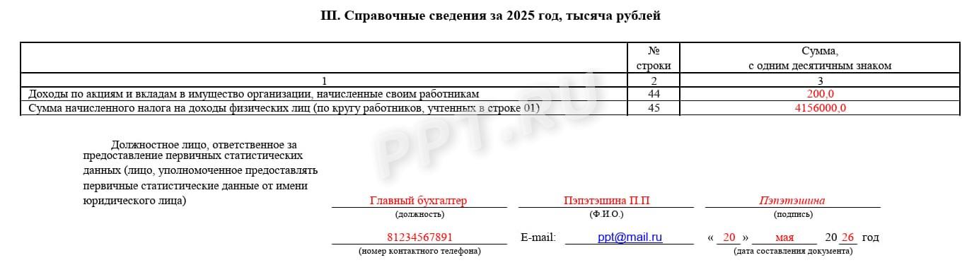 Раздел 3 формы 1