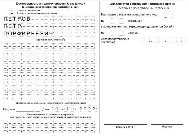 Образец заполнения кнд 1150035