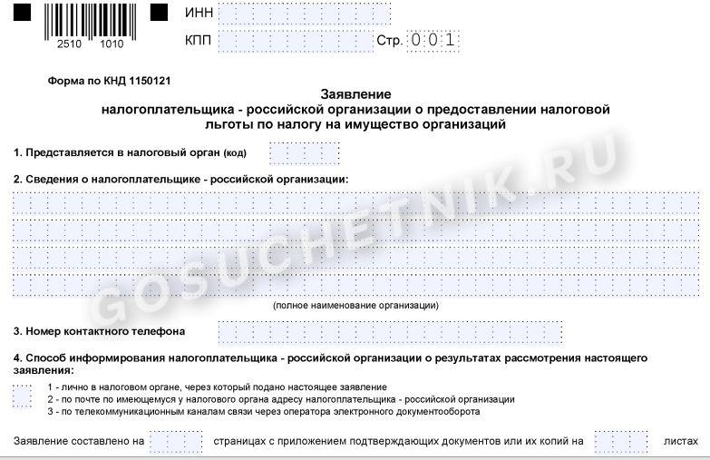 Код льготы 3462020. Уведомление о прекращении предпринимательской деятельности. Уведомление об изменении порядка уплаты налога на прибыль. Форма 26.1-7. Уведомление по налогу на прибыль.