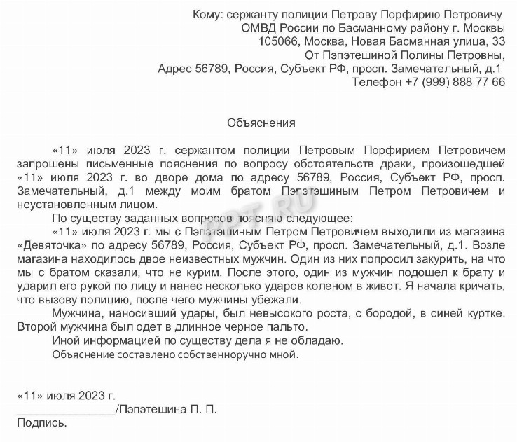 Образец объяснения в полицию в 2024 году. Как написать объяснительную в ...