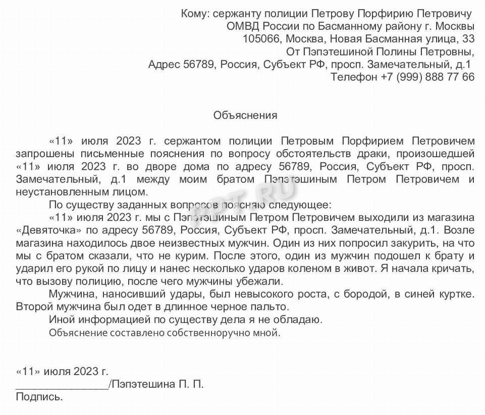 Образец объяснения в полицию в 2024 году. Как написать объяснительную в ...
