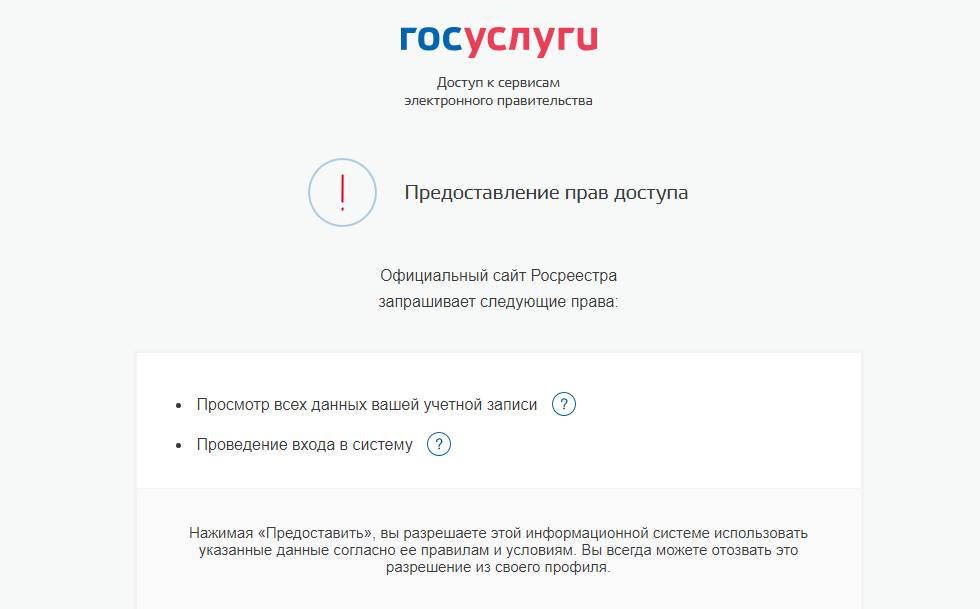 Как узнать зарегистрирован ли дду в росреестре с электронной подписью