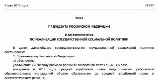 Майские указы