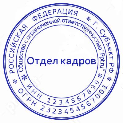 Образец печати организации