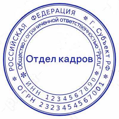 Печать отдел кадров