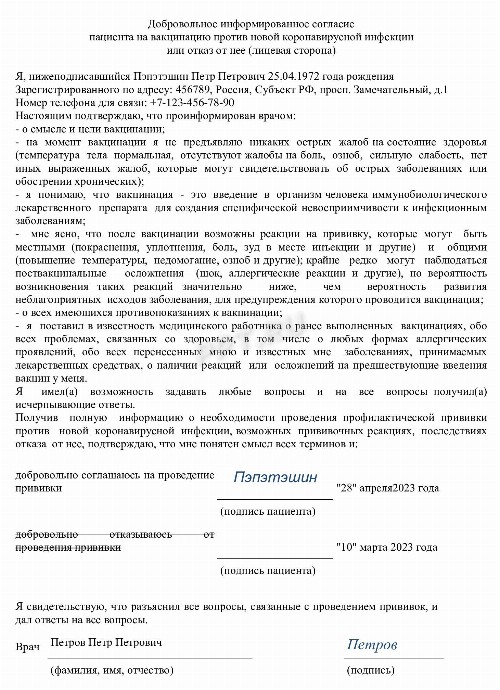 Добровольное информированное согласие на проведение профилактических ...