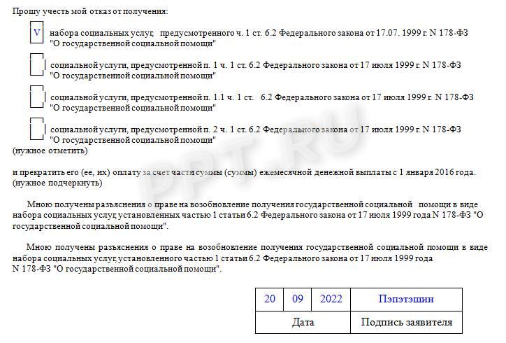 Пример заполнения обращения в ПФР