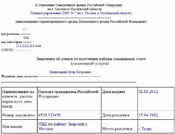 Заявление на переосвидетельствование инвалидности образец