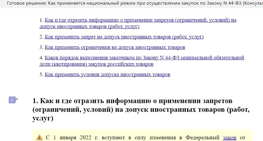 нацрежим по 44-фз