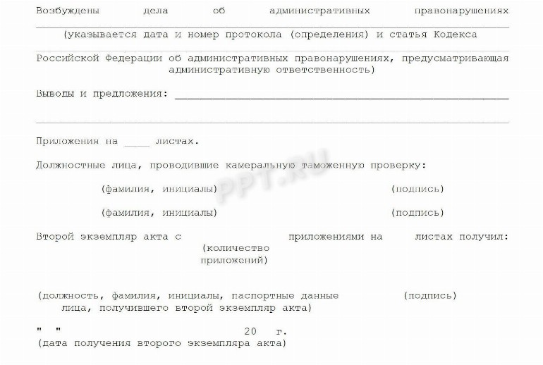 Акт камеральной таможенной проверки образец