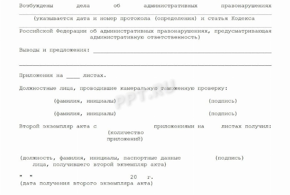 Акт камеральной таможенной проверки образец