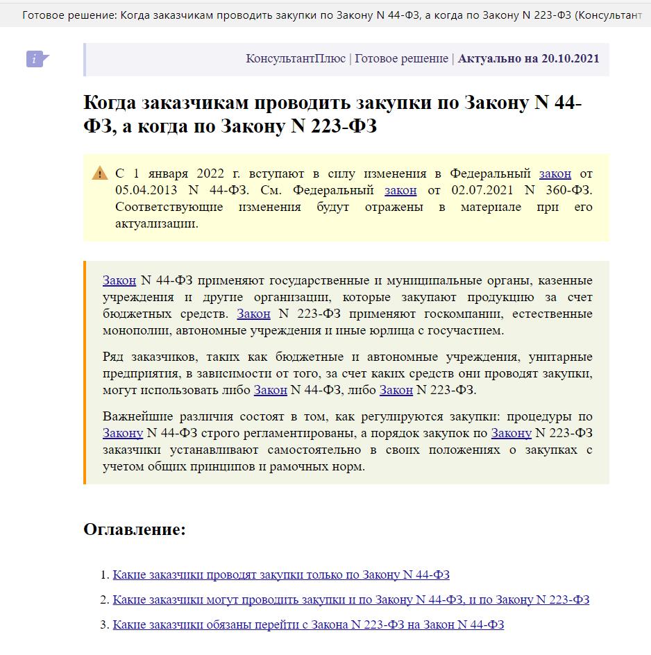 Закупки нотариальных услуг по 44-ФЗ в 2024 году