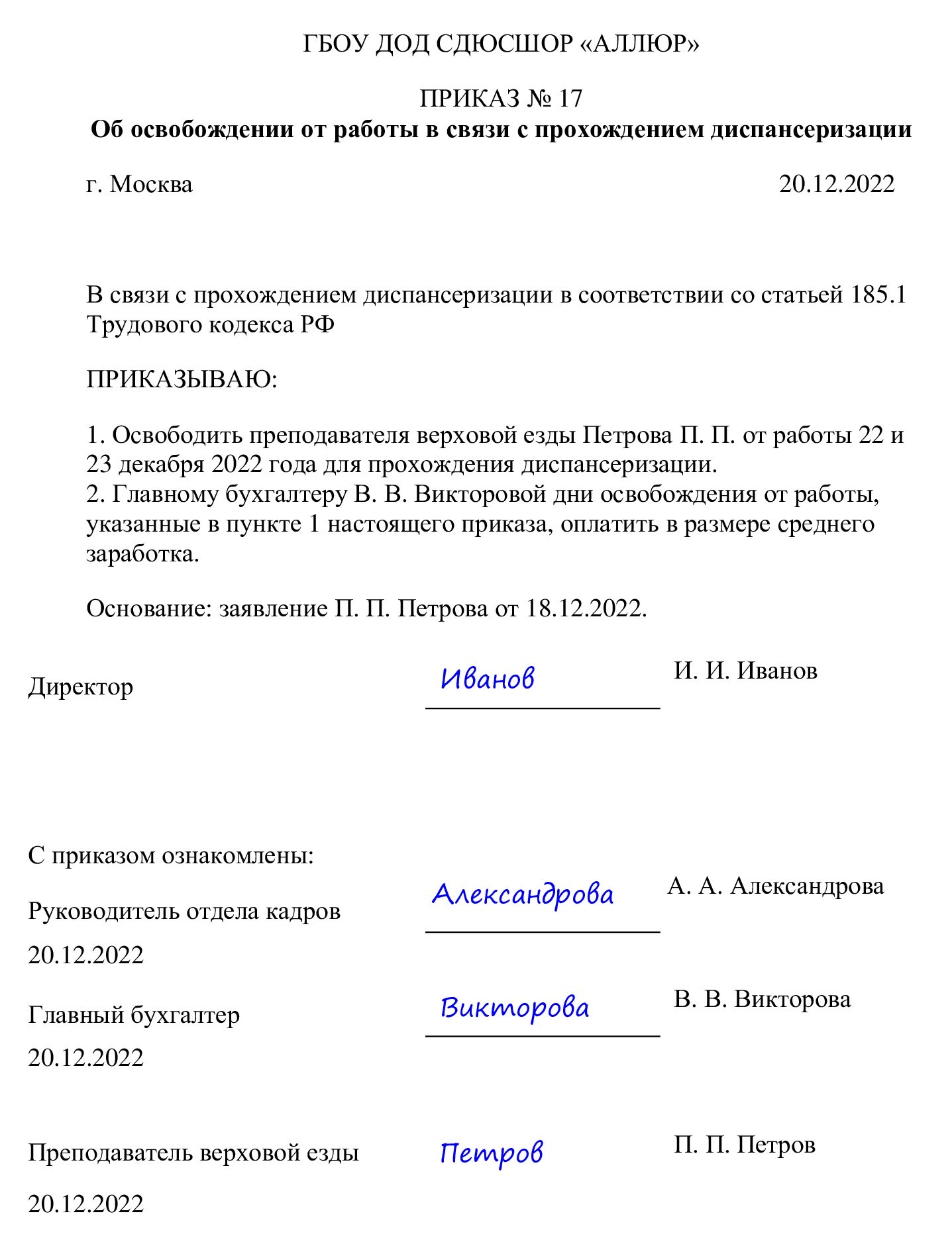 Образец заявления предпенсионера на диспансеризацию в 2024 году.  Диспансеризация для предпенсионеров