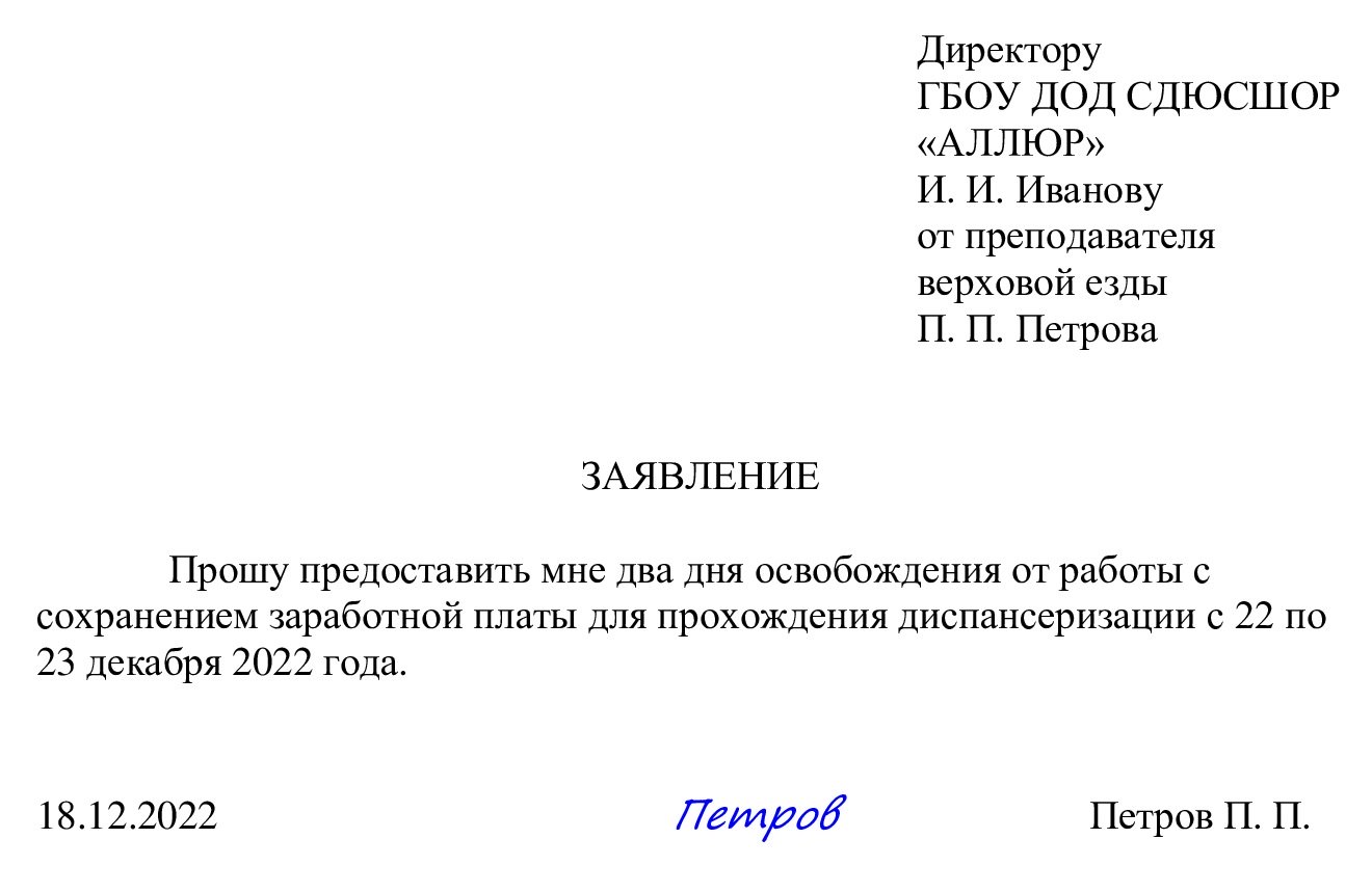 Образец заявления предпенсионера на диспансеризацию в 2024 году.  Диспансеризация для предпенсионеров