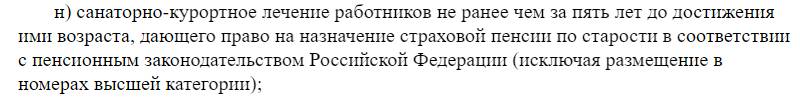 Путёвки в санаторий для пенсионеров и предпенсионеров Путёвки в санаторий для пенсионеров и предпенсионеров